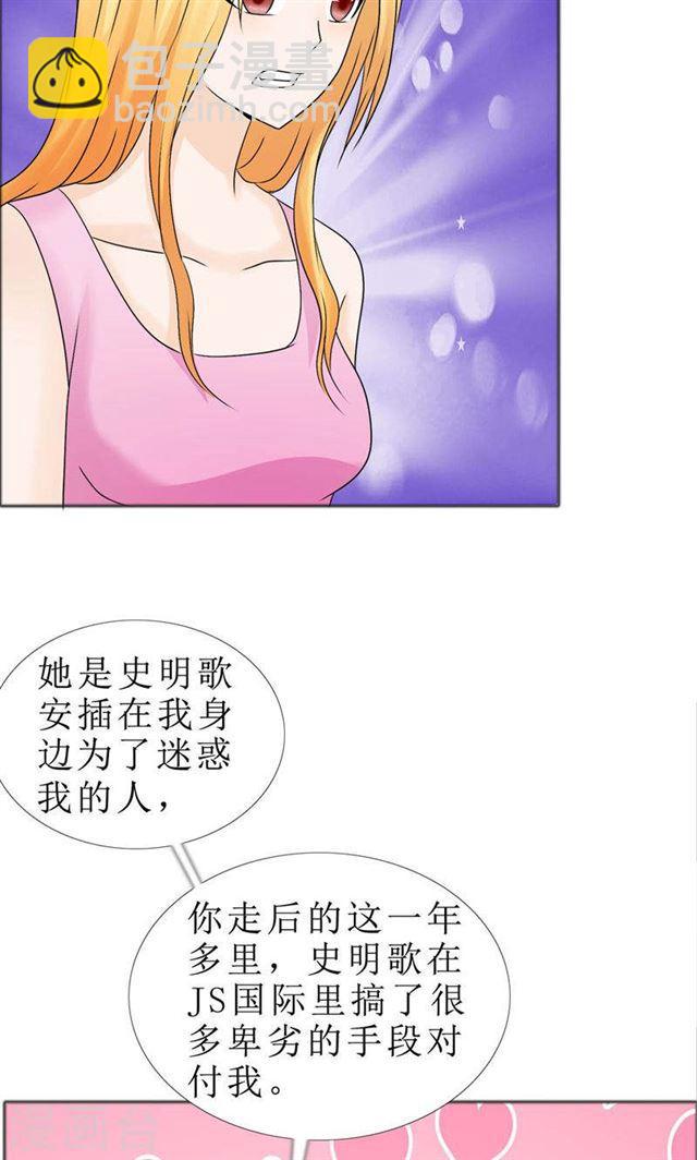 《霸道总裁的独宠娇妻》第79话 重新爱你 第13页