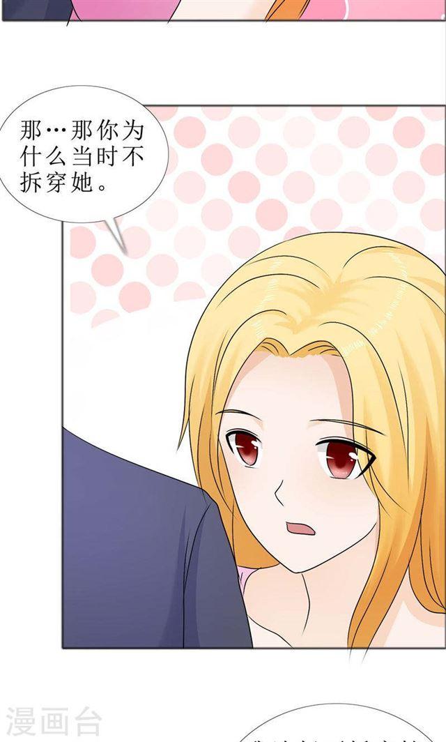 《霸道总裁的独宠娇妻》第79话 重新爱你 第15页
