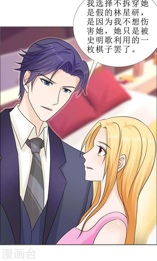 《霸道总裁的独宠娇妻》第79话 重新爱你 第16页
