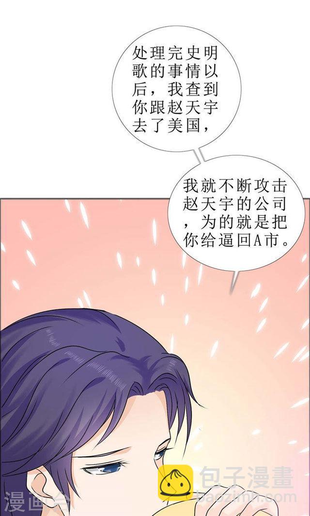 《霸道总裁的独宠娇妻》第79话 重新爱你 第17页