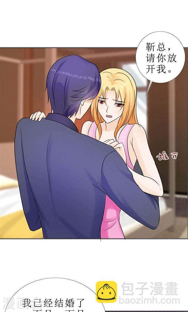 《霸道总裁的独宠娇妻》第79话 重新爱你 第20页