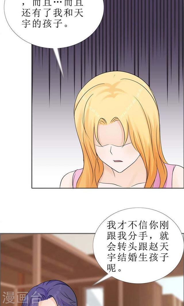 《霸道总裁的独宠娇妻》第79话 重新爱你 第21页