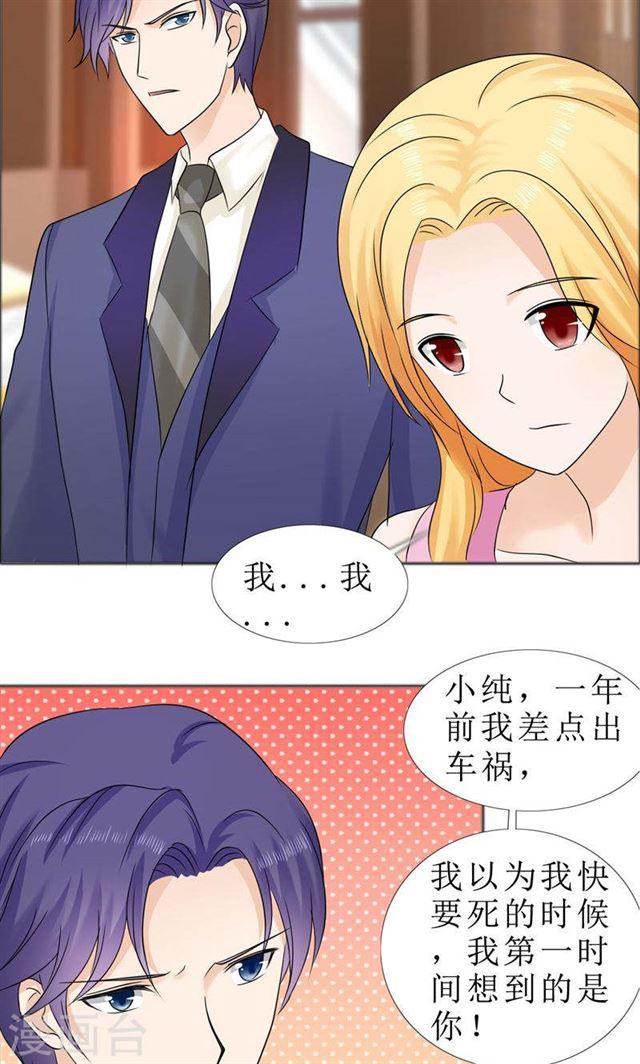 《霸道总裁的独宠娇妻》第79话 重新爱你 第22页