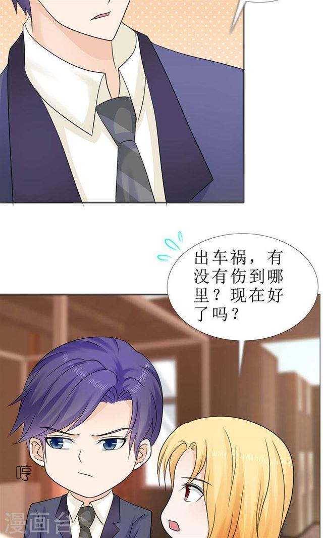 《霸道总裁的独宠娇妻》第79话 重新爱你 第23页