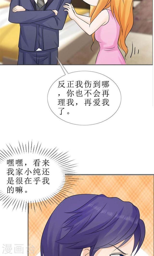 《霸道总裁的独宠娇妻》第79话 重新爱你 第24页