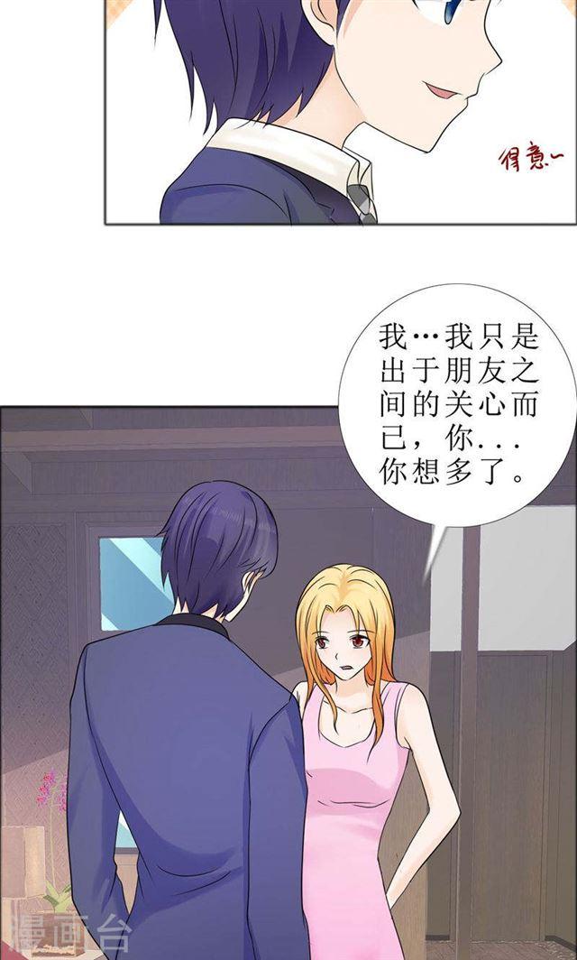 《霸道总裁的独宠娇妻》第79话 重新爱你 第25页