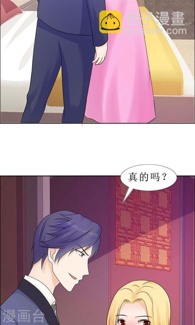 《霸道总裁的独宠娇妻》第79话 重新爱你 第26页