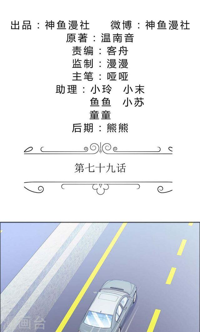 《霸道总裁的独宠娇妻》第79话 重新爱你 第2页