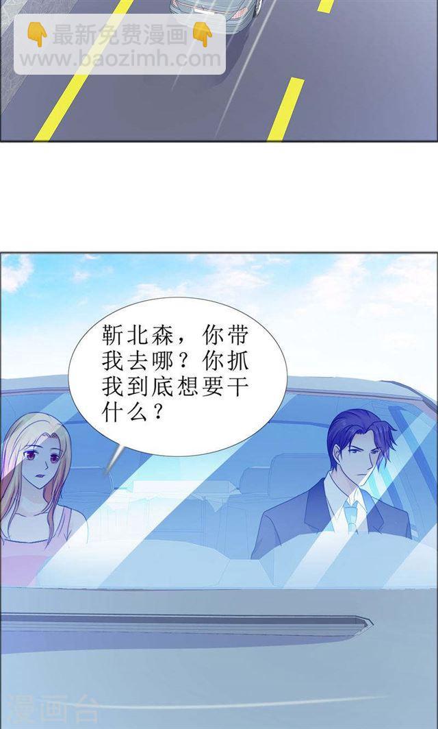 《霸道总裁的独宠娇妻》第79话 重新爱你 第3页