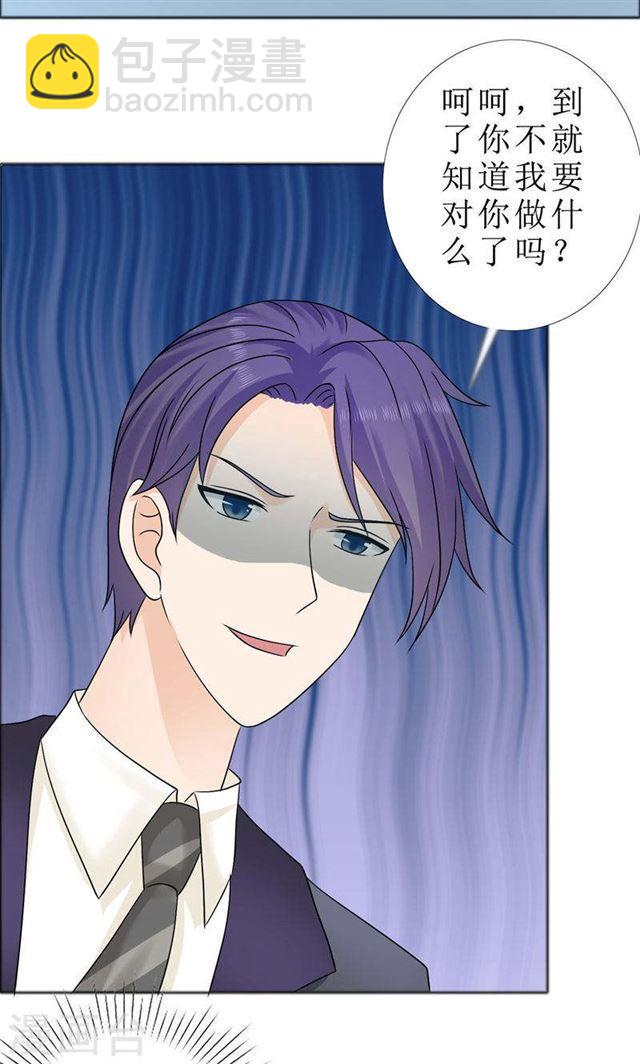 《霸道总裁的独宠娇妻》第79话 重新爱你 第4页