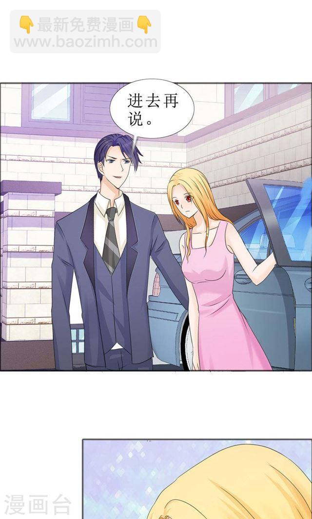 《霸道总裁的独宠娇妻》第79话 重新爱你 第7页