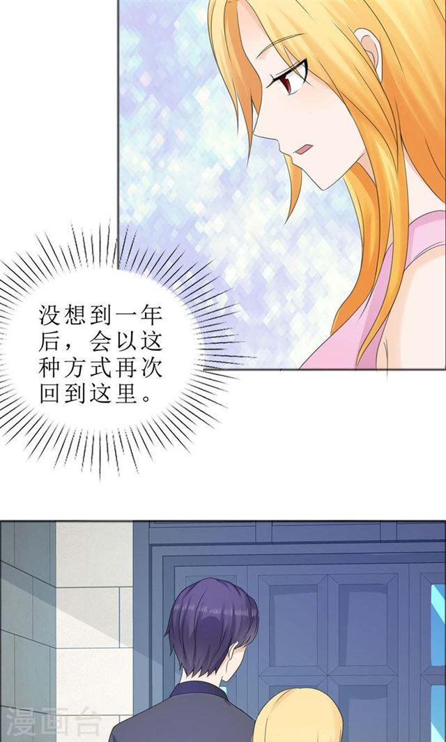 《霸道总裁的独宠娇妻》第79话 重新爱你 第8页