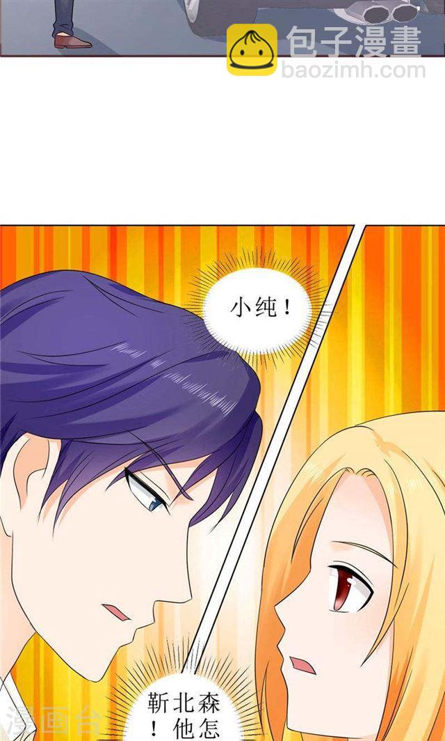 《霸道总裁的独宠娇妻》第78话 拦截 第10页