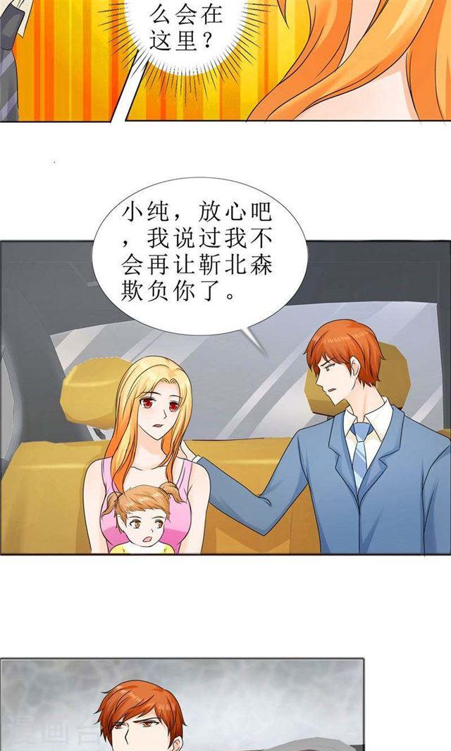 《霸道总裁的独宠娇妻》第78话 拦截 第11页