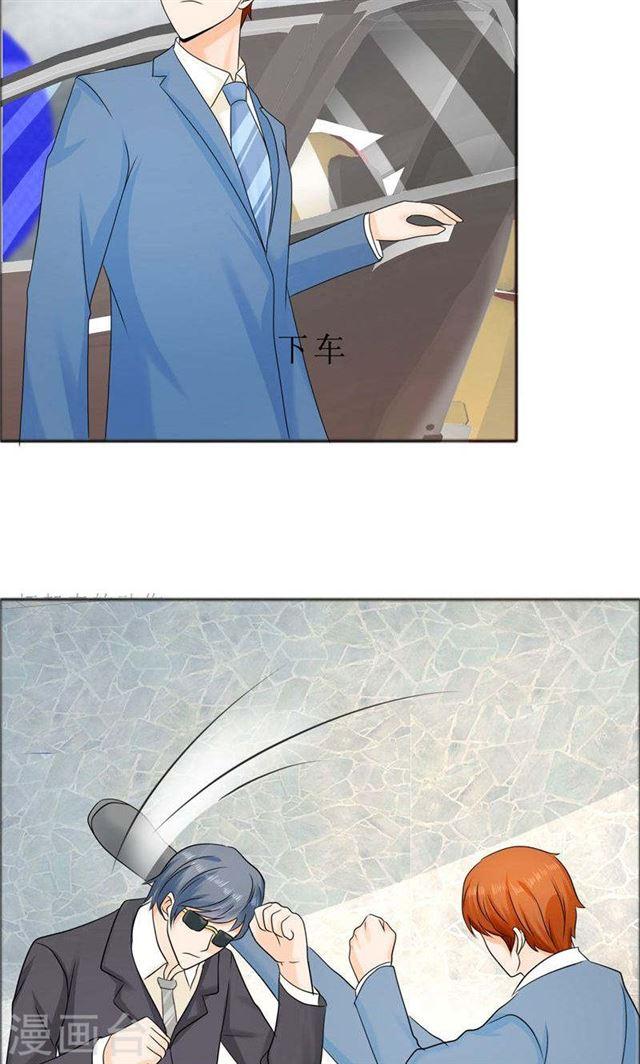 《霸道总裁的独宠娇妻》第78话 拦截 第12页