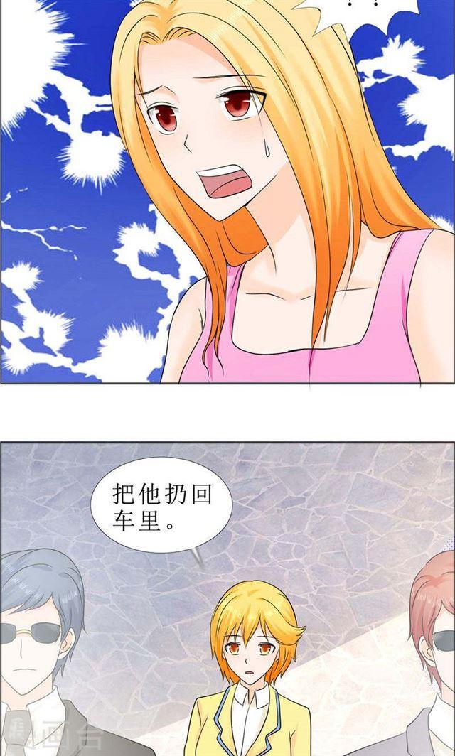 《霸道总裁的独宠娇妻》第78话 拦截 第14页