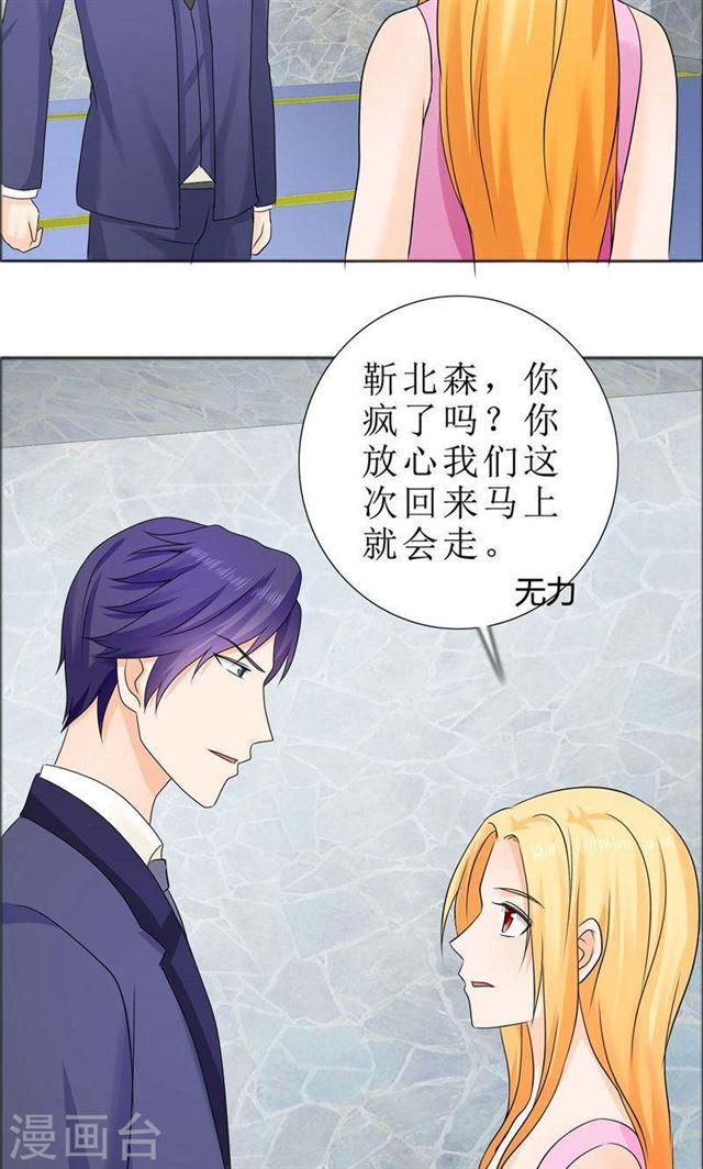《霸道总裁的独宠娇妻》第78话 拦截 第16页