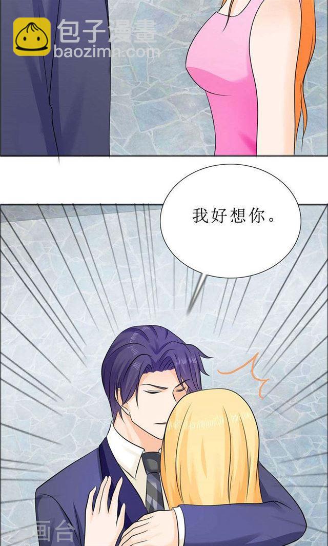 《霸道总裁的独宠娇妻》第78话 拦截 第17页
