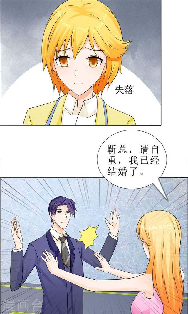 《霸道总裁的独宠娇妻》第78话 拦截 第19页