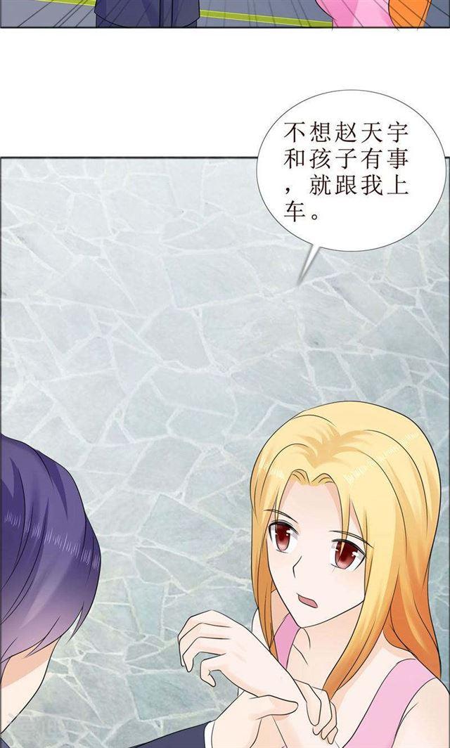 《霸道总裁的独宠娇妻》第78话 拦截 第20页