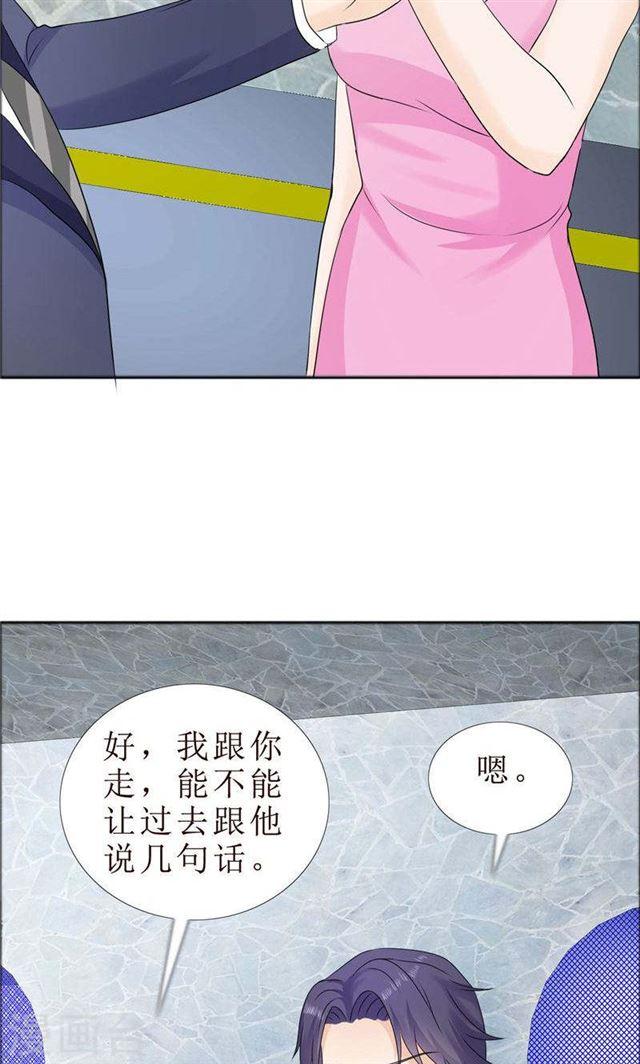 《霸道总裁的独宠娇妻》第78话 拦截 第21页
