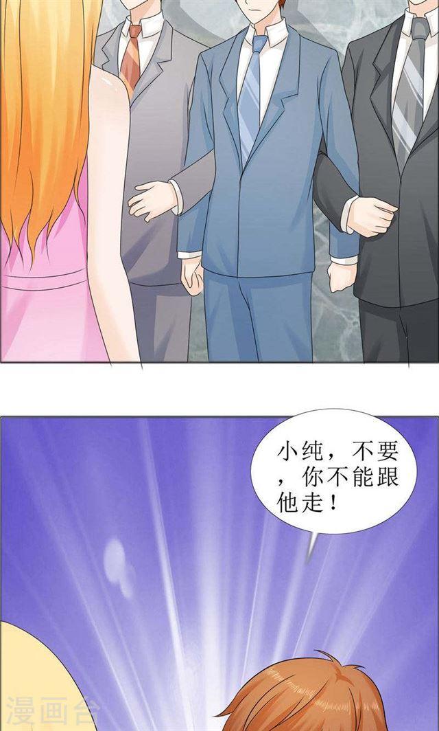 《霸道总裁的独宠娇妻》第78话 拦截 第23页