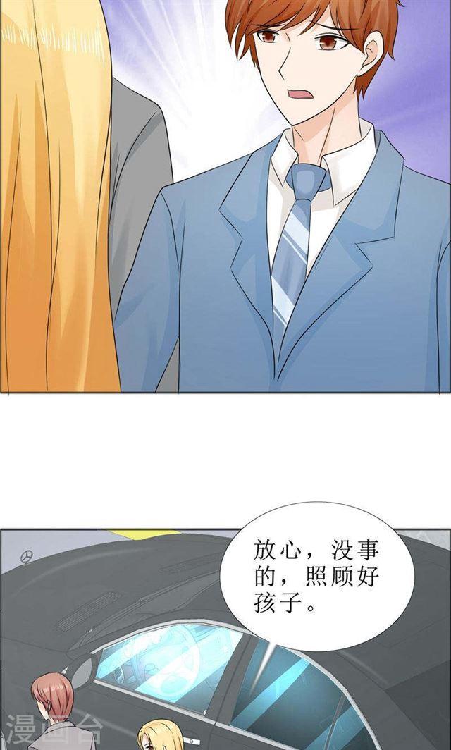 《霸道总裁的独宠娇妻》第78话 拦截 第24页