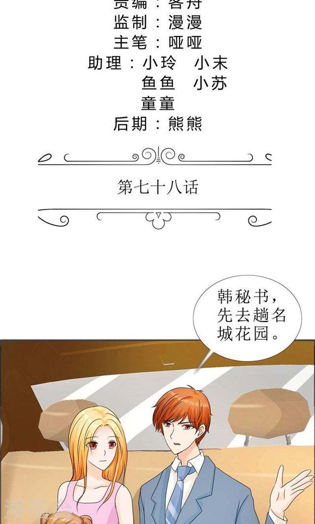 《霸道总裁的独宠娇妻》第78话 拦截 第2页