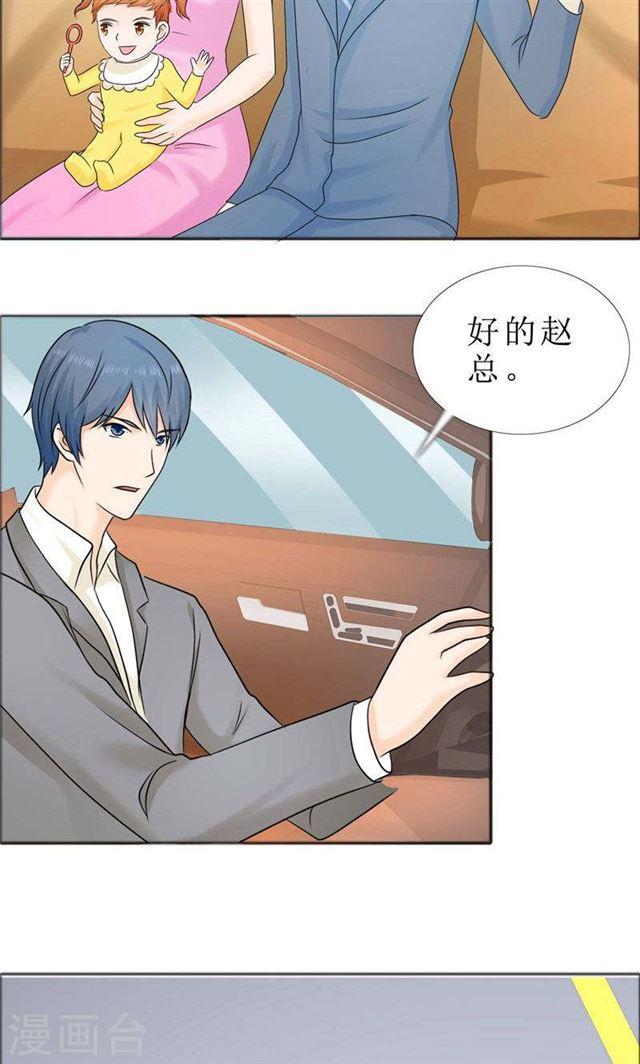 《霸道总裁的独宠娇妻》第78话 拦截 第3页