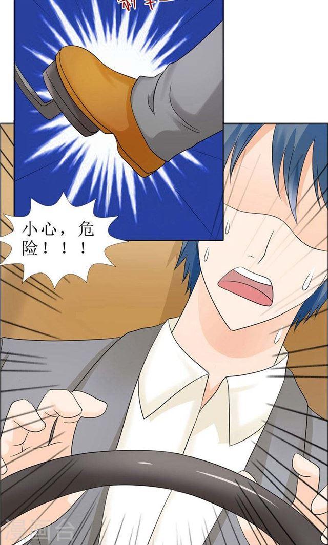 《霸道总裁的独宠娇妻》第78话 拦截 第5页