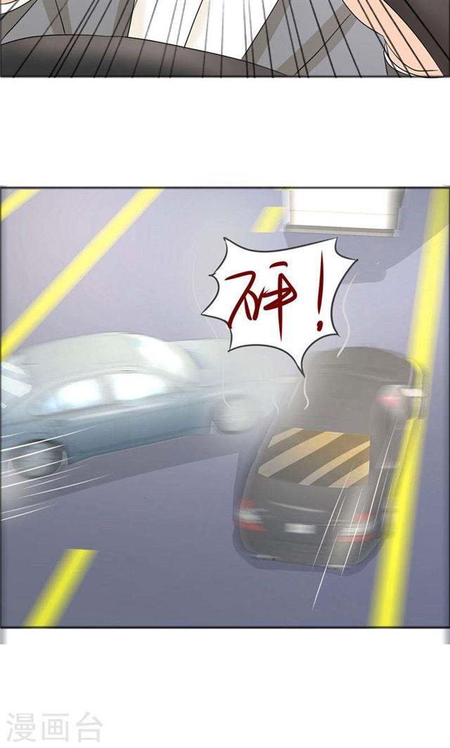 《霸道总裁的独宠娇妻》第78话 拦截 第6页
