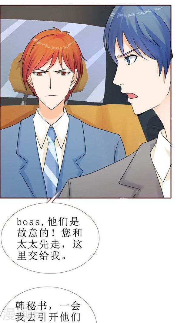 《霸道总裁的独宠娇妻》第78话 拦截 第7页