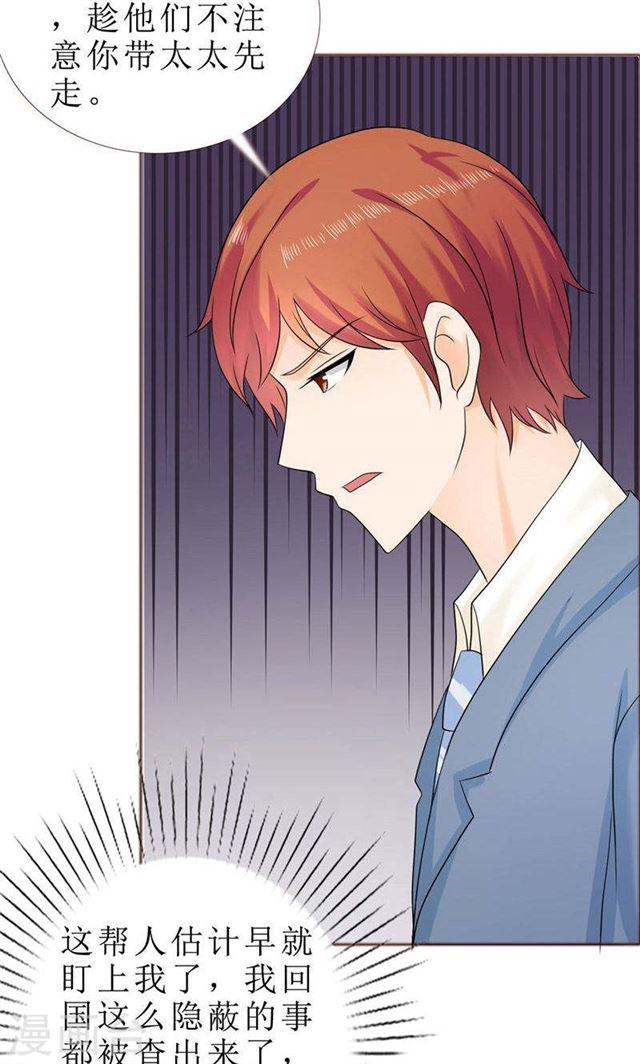 《霸道总裁的独宠娇妻》第78话 拦截 第8页