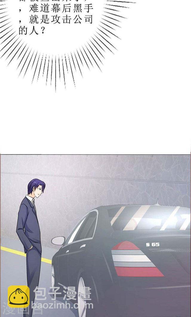 《霸道总裁的独宠娇妻》第78话 拦截 第9页