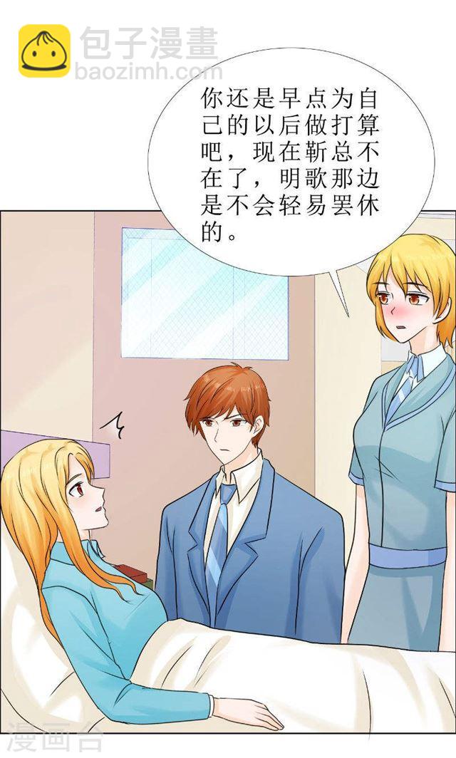 《霸道总裁的独宠娇妻》最终话 平安无事 第10页