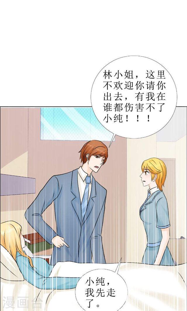 《霸道总裁的独宠娇妻》最终话 平安无事 第11页