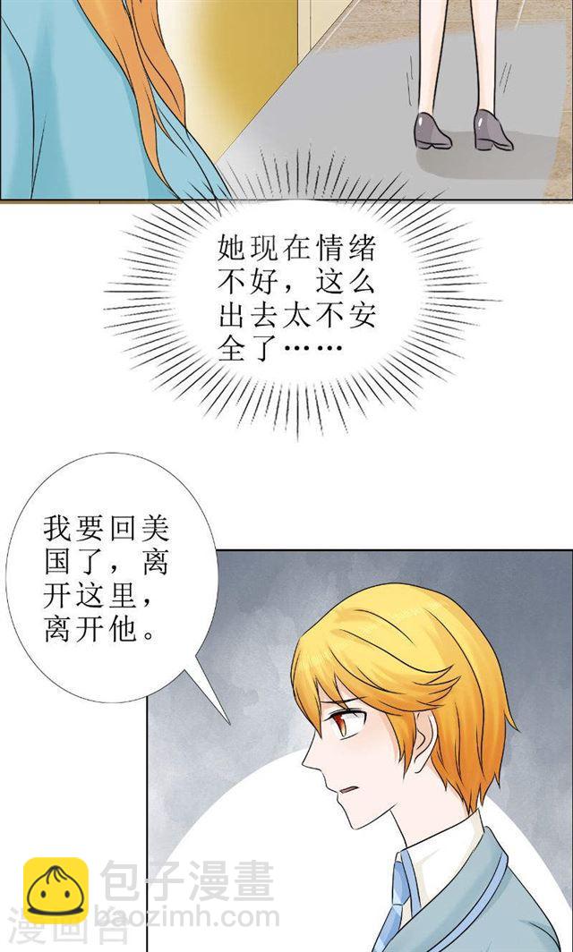 《霸道总裁的独宠娇妻》最终话 平安无事 第14页