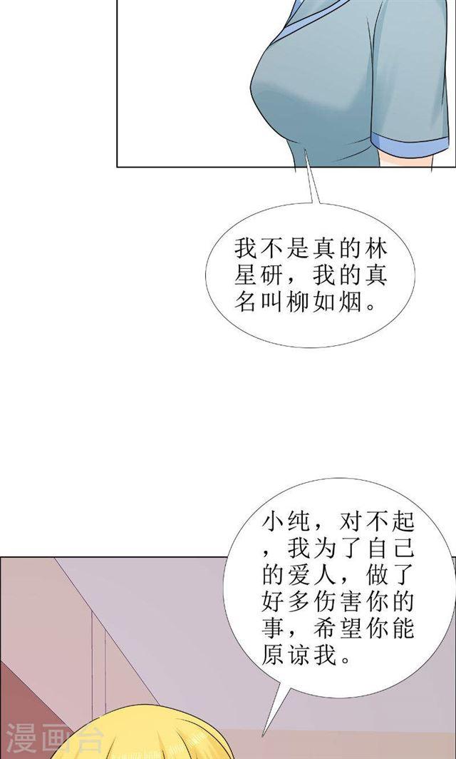《霸道总裁的独宠娇妻》最终话 平安无事 第15页