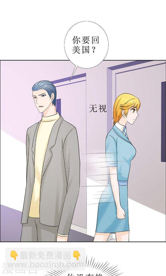 《霸道总裁的独宠娇妻》最终话 平安无事 第18页