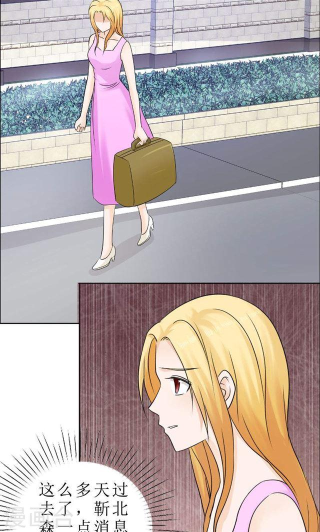 《霸道总裁的独宠娇妻》最终话 平安无事 第21页