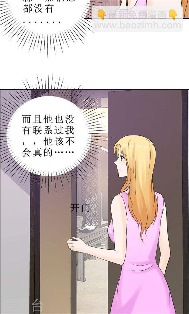 《霸道总裁的独宠娇妻》最终话 平安无事 第22页