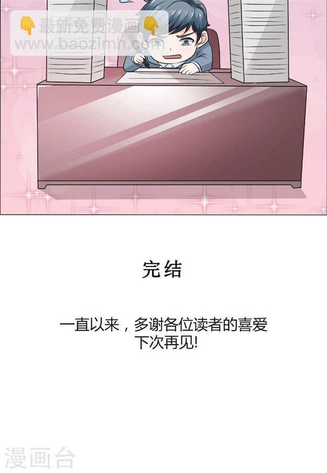 《霸道总裁的独宠娇妻》最终话 平安无事 第29页