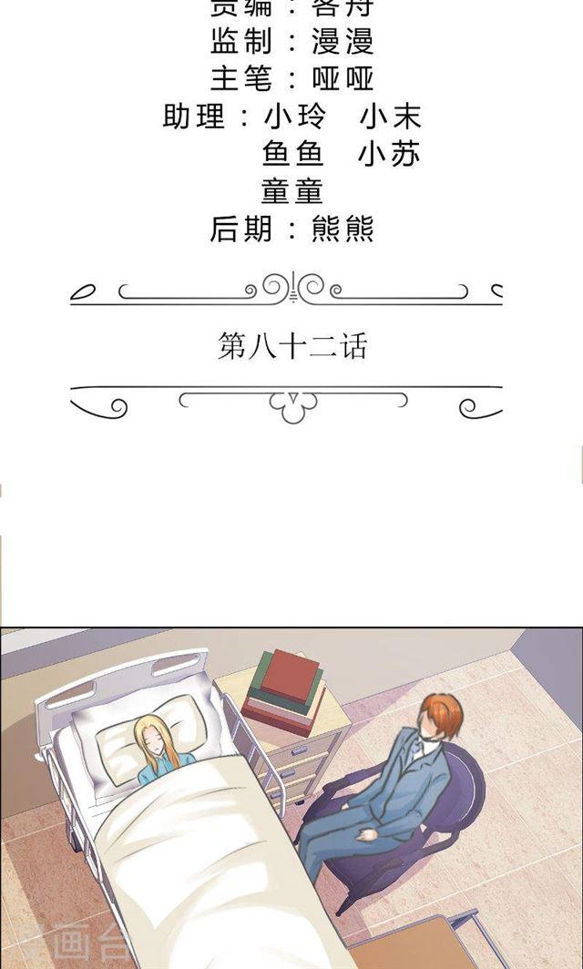 《霸道总裁的独宠娇妻》最终话 平安无事 第2页