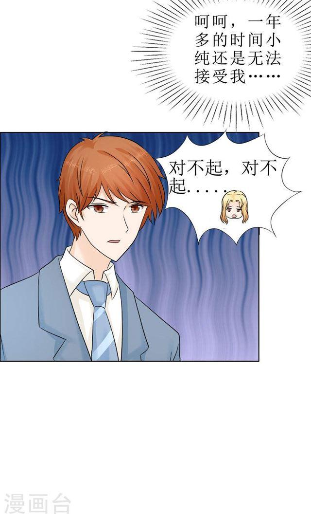 《霸道总裁的独宠娇妻》最终话 平安无事 第5页
