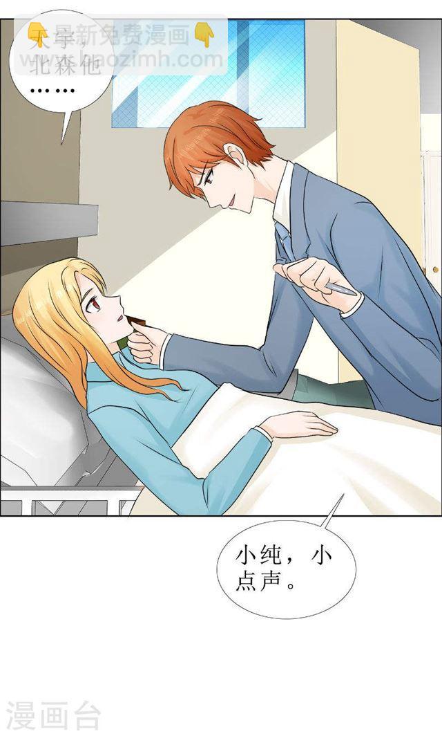 《霸道总裁的独宠娇妻》最终话 平安无事 第6页