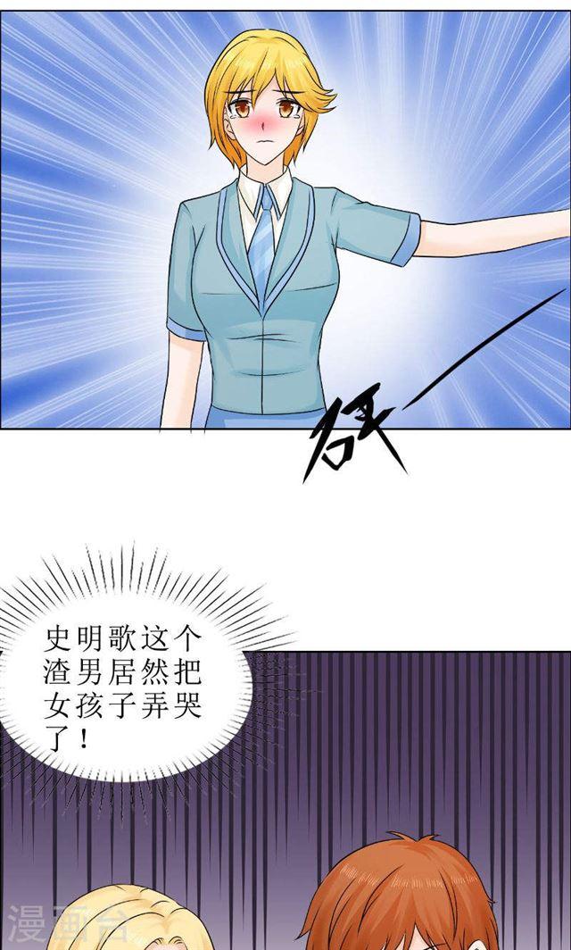 《霸道总裁的独宠娇妻》最终话 平安无事 第7页