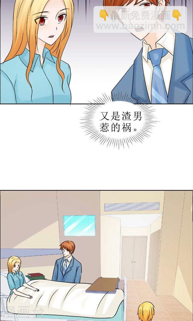 《霸道总裁的独宠娇妻》最终话 平安无事 第8页