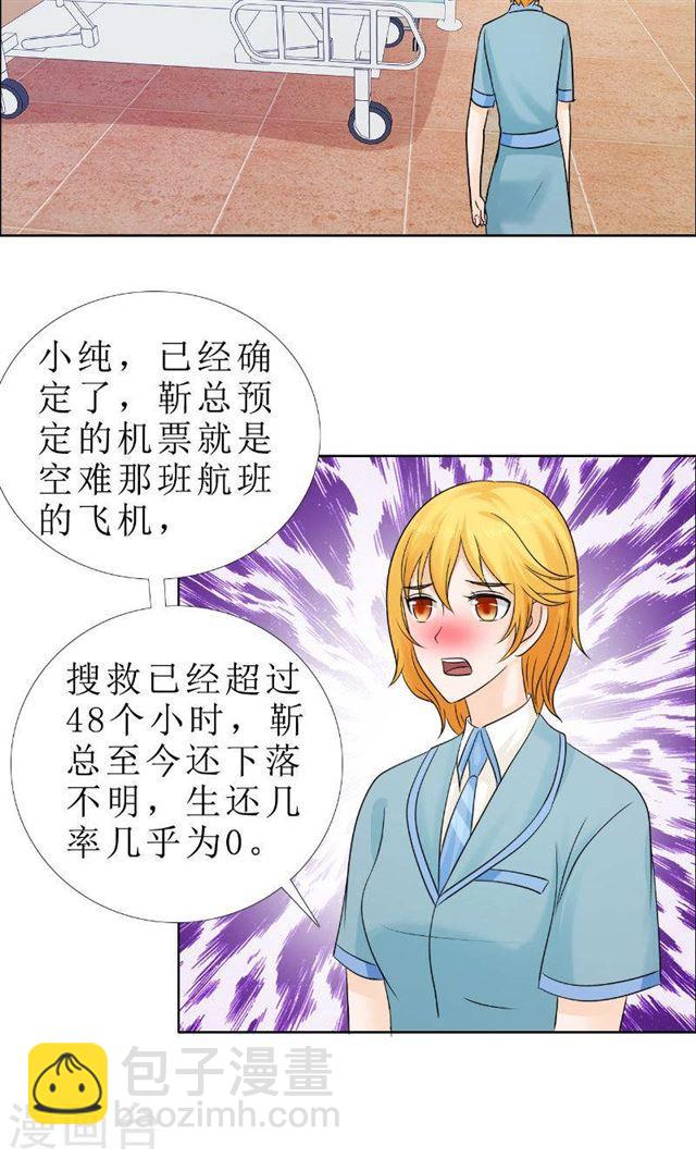 《霸道总裁的独宠娇妻》最终话 平安无事 第9页