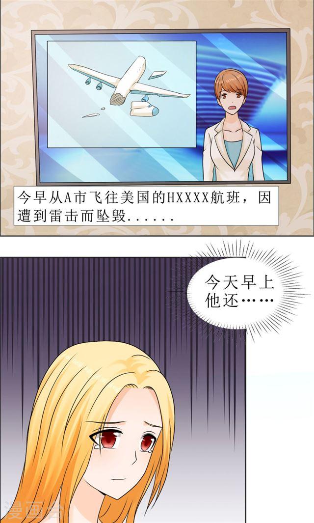 《霸道总裁的独宠娇妻》第81话 他出事了 第10页