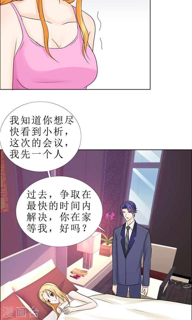 《霸道总裁的独宠娇妻》第81话 他出事了 第11页